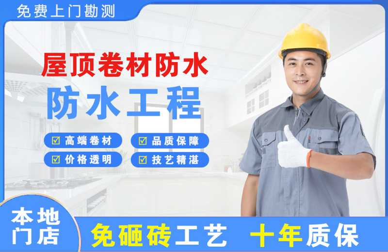 沣渭屋顶卷材防水